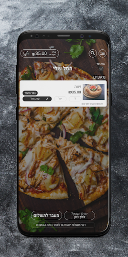 פיצה רומא -יפו Screen 2