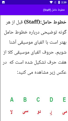 آموزش تئوری موسیقی Screen 3