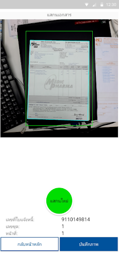 Invoice Tracking Screen 3