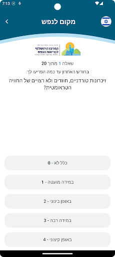 Makom LaNefesh Screen 3