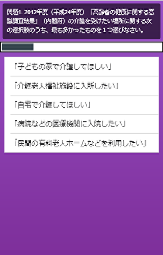 介護福祉士過去問2019 Screen 3
