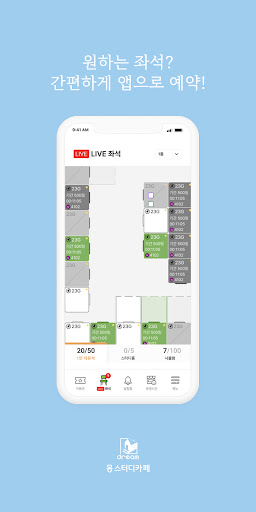 몽스터디카페 Screen 3