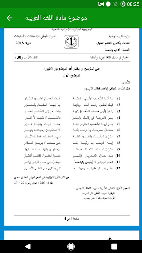بكالوريا اداب و فلسفة 2 Screen 2