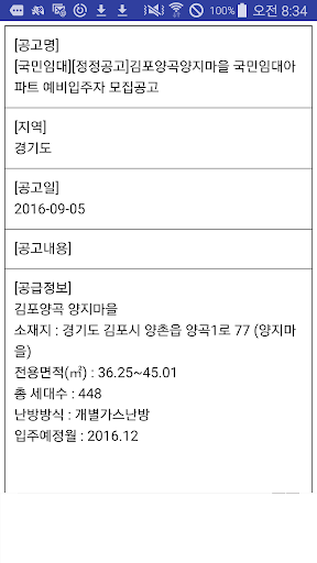 LH 임대주택, 분양주택, 아파트 투유 공고문 Screen 2