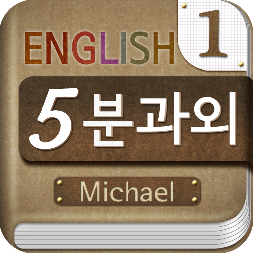 Michael's 5-minute English  Icon