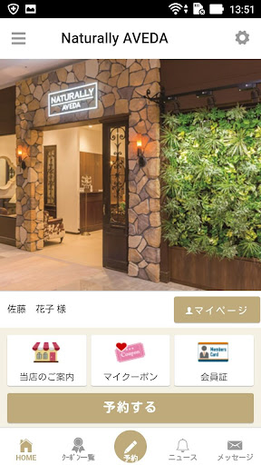 Android application 旭川市の美容室 【アヴェダ】（AVEDA） screenshort