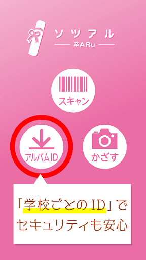 ソツアルー卒ARuー Screen 2