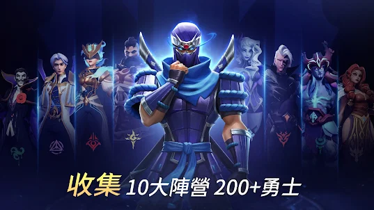放置奇兵：無限