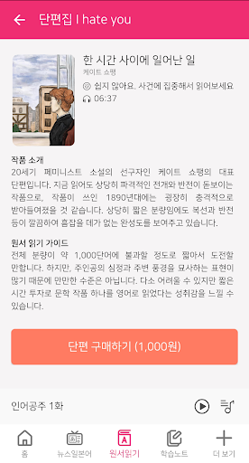 스터딩캣 - 영어 원서 읽기, 일본어 뉴스 학습 Screen 3