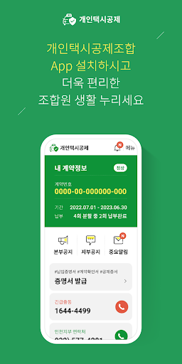 개인택시공제 Screen 2