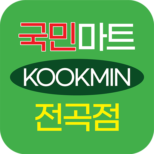 국민마트 전곡점 logo