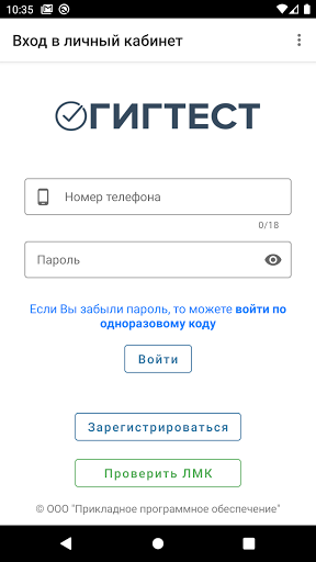 Android application ГИГТЕСТ screenshort