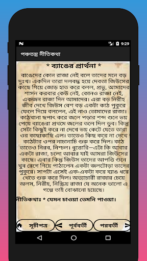 পঞ্চতন্ত্র নীতিকথা