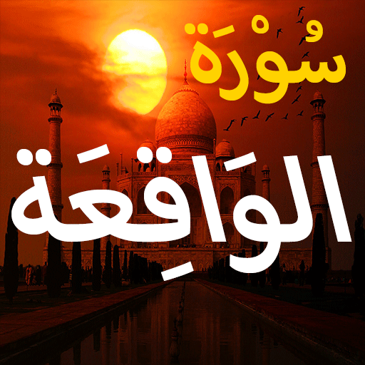 Surah Waqiah Download on Windows