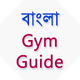 Bangla Gym Guide icon