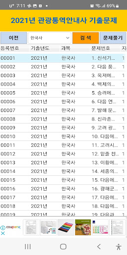 2021년 관광통역안내사 기출문제 Screen 2