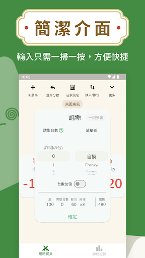麻將計數機 - 麻雀工具 Screen 3