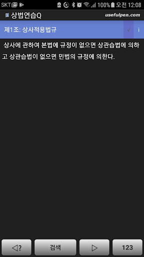 상법연습Q Screen 2