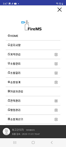 Fire-MS 소방회사 전용 ERP 프로그램 Screen 2