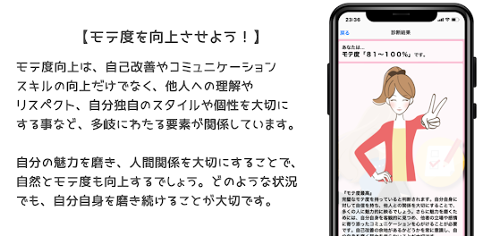 モテ度診断　もっと輝くあなたに！