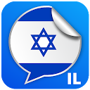 מדבקות ישראל 2.2.2 Downloader
