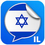מדבקות ישראל