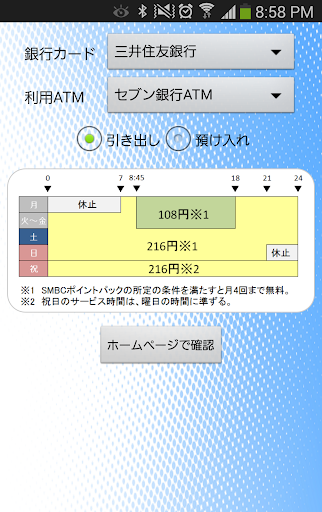 Android application ATM手数料検索 screenshort