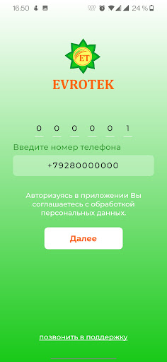 АЗС "Evrotek" Screen 2