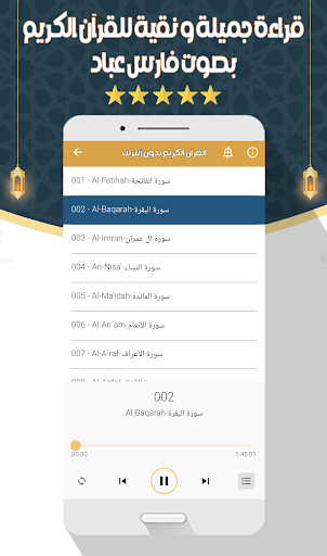 فارس عباد القرآن كاملا بدون نت screenshot 12