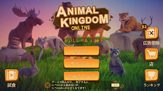 動物王国オンラインのおすすめ画像1