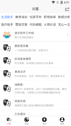Android application 建文聊天AI screenshort