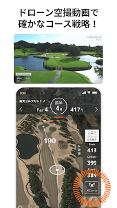 楽天ゴルフスコア管理アプリ　GPS、距離、高低差の計測機能