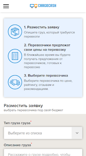 Cargocash грузоперевозки Screen 3