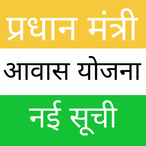आवास योजना नई सूची Awas Yojana Header - AppWisp.com