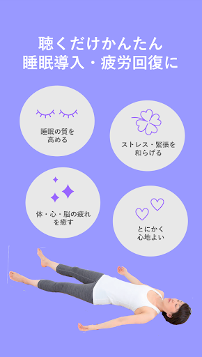 寝たまんまヨガ 簡単瞑想 - 睡眠・癒し・マインドフルネス Screen 2