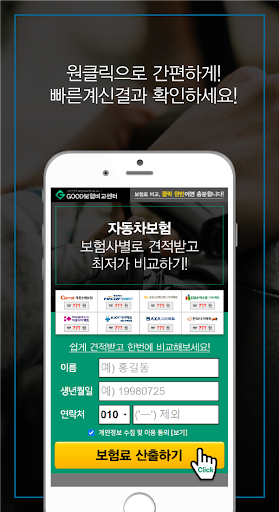 자동차보험비교 Screen 2