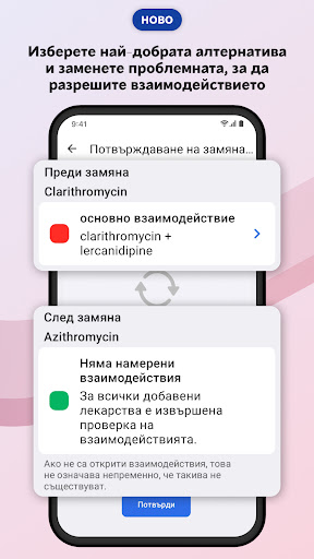 Mediately Регистър лекарства Screen 3