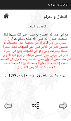 Android application الاحاديث النوويه الاربعين screenshort