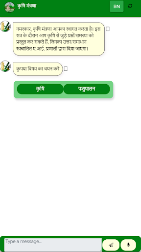 Krishi-Mantrana Screen 3