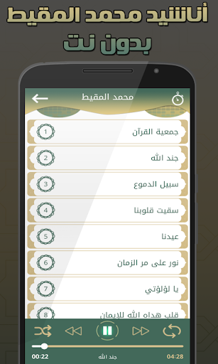 اناشيد محمد المقيط بدون نت انا