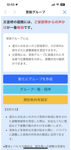 おおいた防災アプリ Screenshot