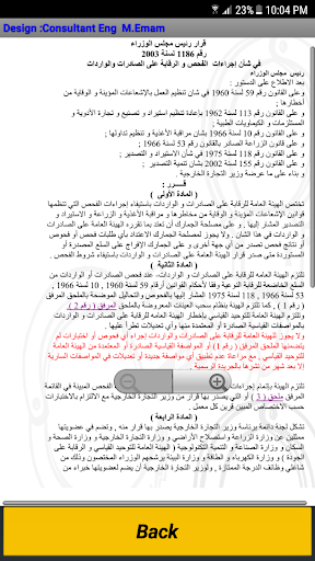 اهم اجراءات فحص الواردات Screen 2