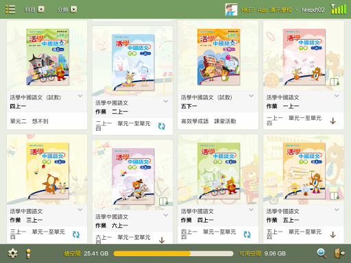 HKEP iReader Screen 2