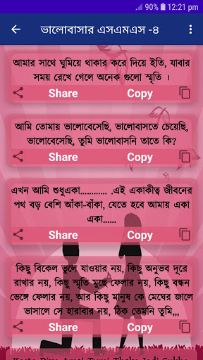 ভালোবাসার এসএমএস LOVE SMS 2024 Screen 3