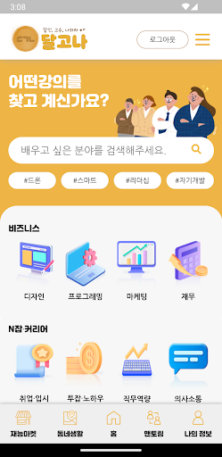 Android application 달고나 screenshort