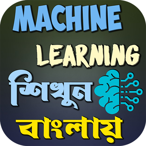 Machine Learning শিখুন বাংলায় logo