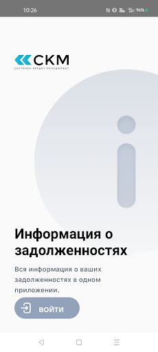 Android application Сентинел Кредит Менеджмент screenshort