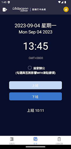 攸泰雲端打卡 Screen 2