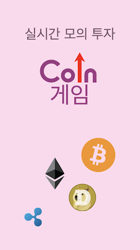 Android application 코인게임 screenshort