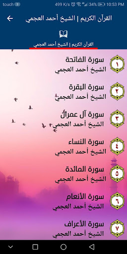 القران الكريم بدون نت